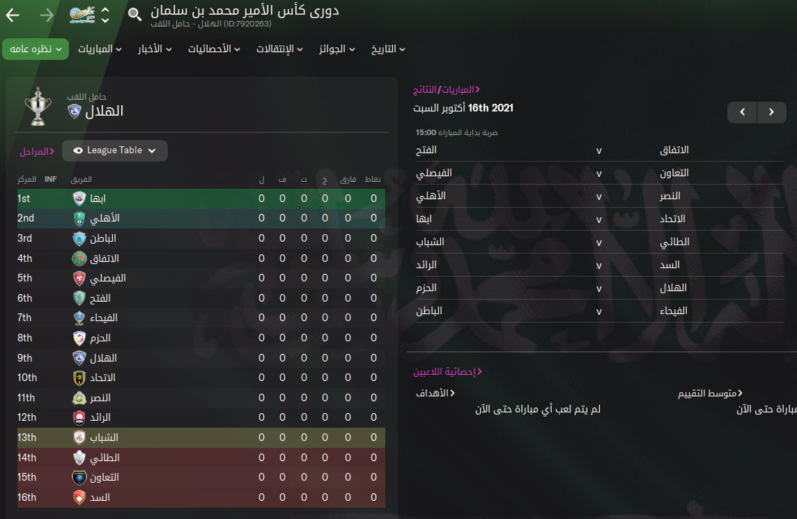 اللغه العربيه لاسماء البطولات و الانديه و المنتخبات - Image 2