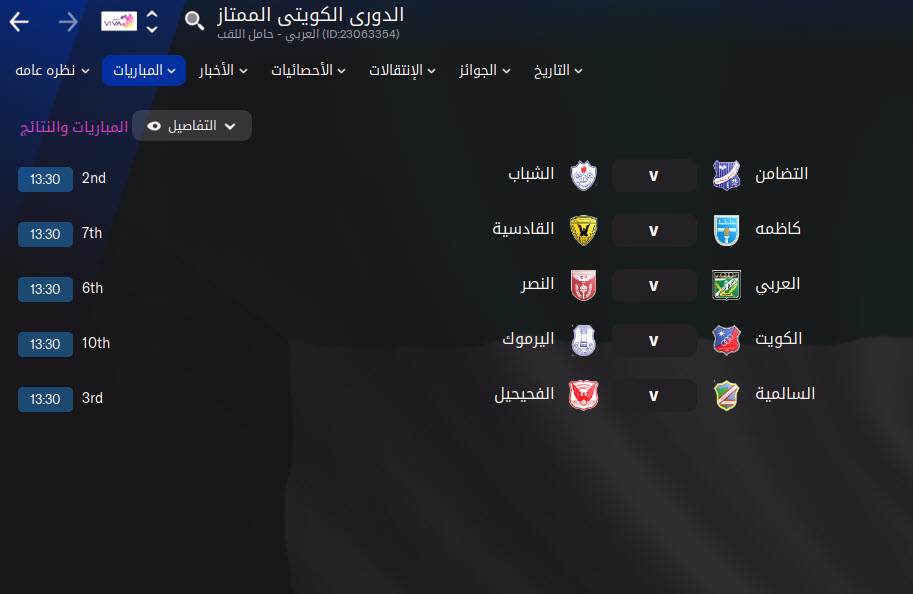 اللغه العربيه لاسماء البطولات و الانديه و المنتخبات - Image 3