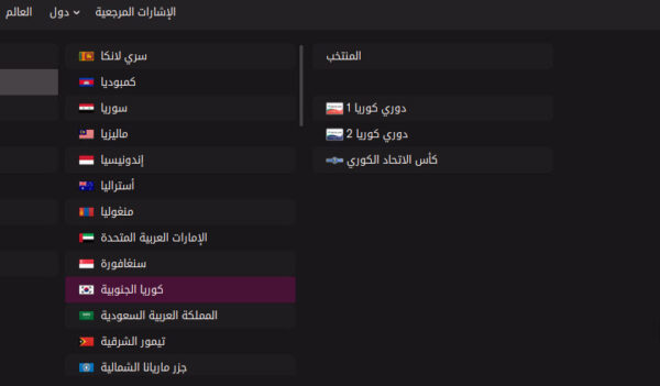 اللغه العربيه لاسماء البطولات و الانديه و المنتخبات - Image 7