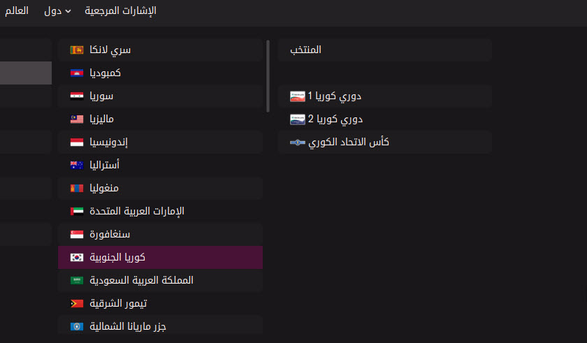 اللغه العربيه لاسماء البطولات و الانديه و المنتخبات - Image 7